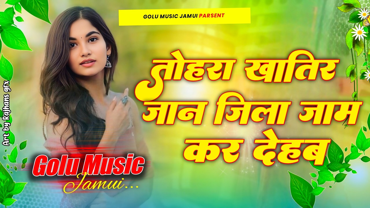 Tohre Khatir Jaan Jila Jaam Kar Deham Dj | Bigha Ke Bigha | Hard Bass Mix