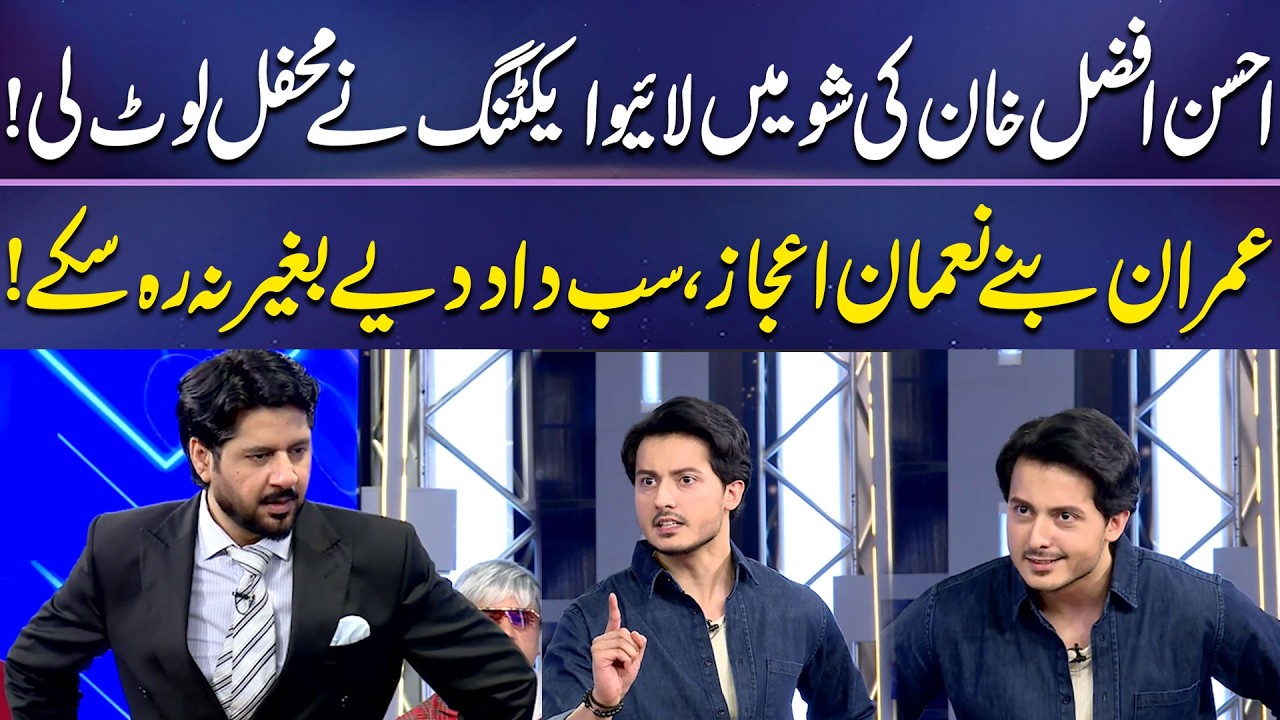 Ahsan Afzal Khan Ki Show Mein Live Acting Ne Mehfil Loot Li! 🎭🔥 | Dunya News | Mazaq Raat