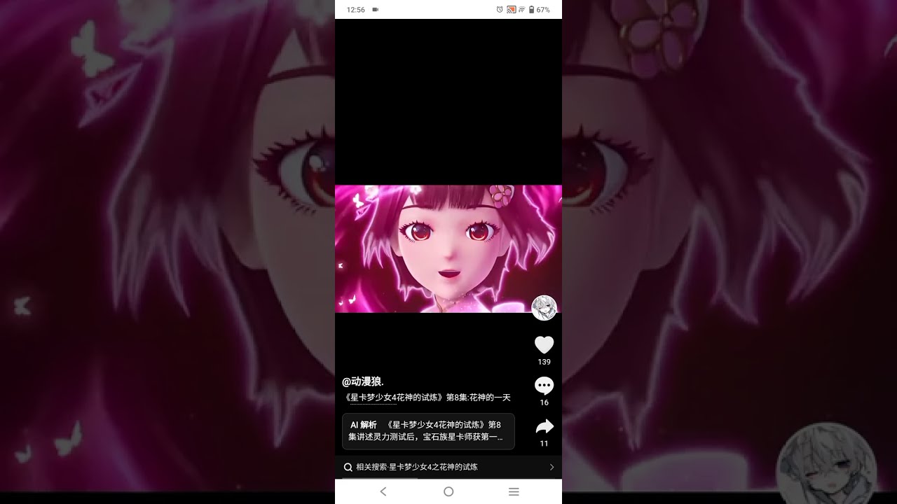 星卡梦少女4第8集