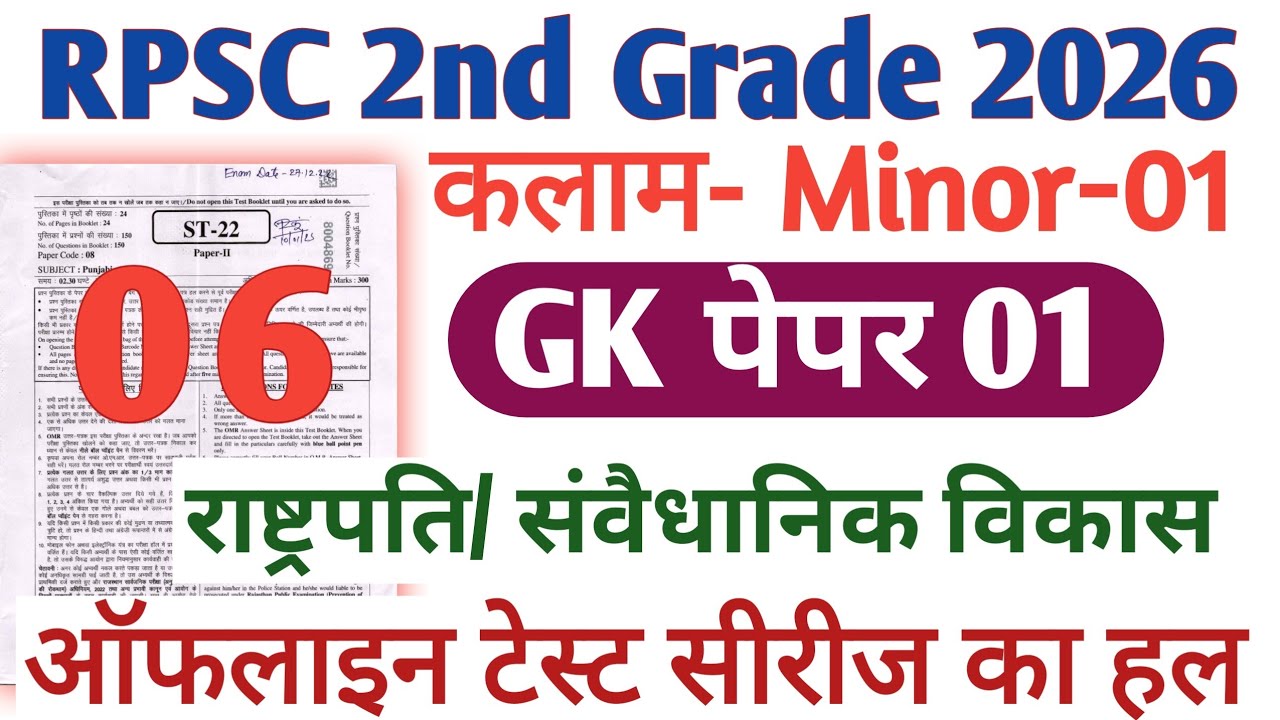 RPSC 2nd Grade Kalam Test Series 2026 || RPSC 2nd Grade GK paper 1 || संविधान निर्माण और राष्ट्रपति 