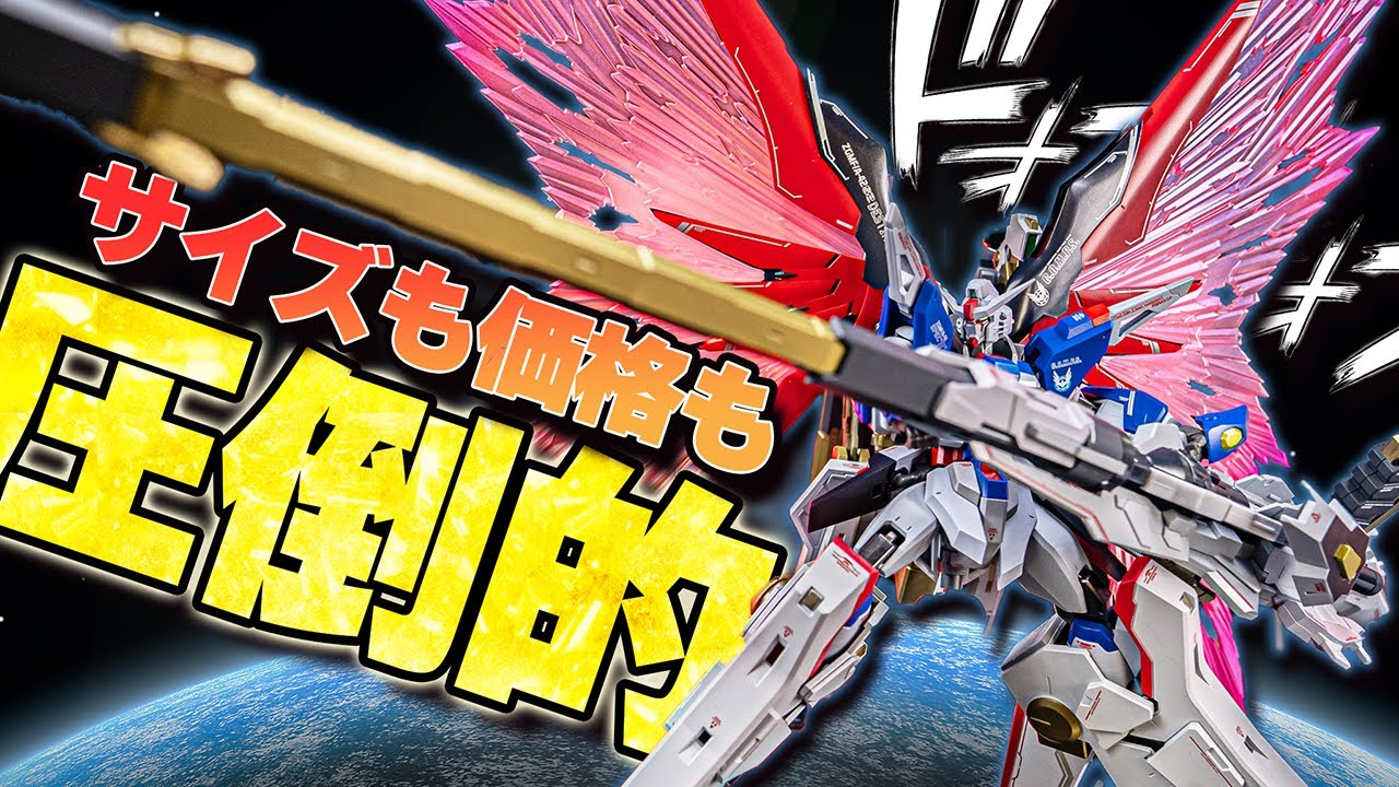 最速立体化！メタルロボット魂デスティニーガンダムSpecII用ゼウスシルエット【超合金 METAL ROBOT魂レビュー】ZEUS SILHOUETTE review【SEEDFREEDOM】