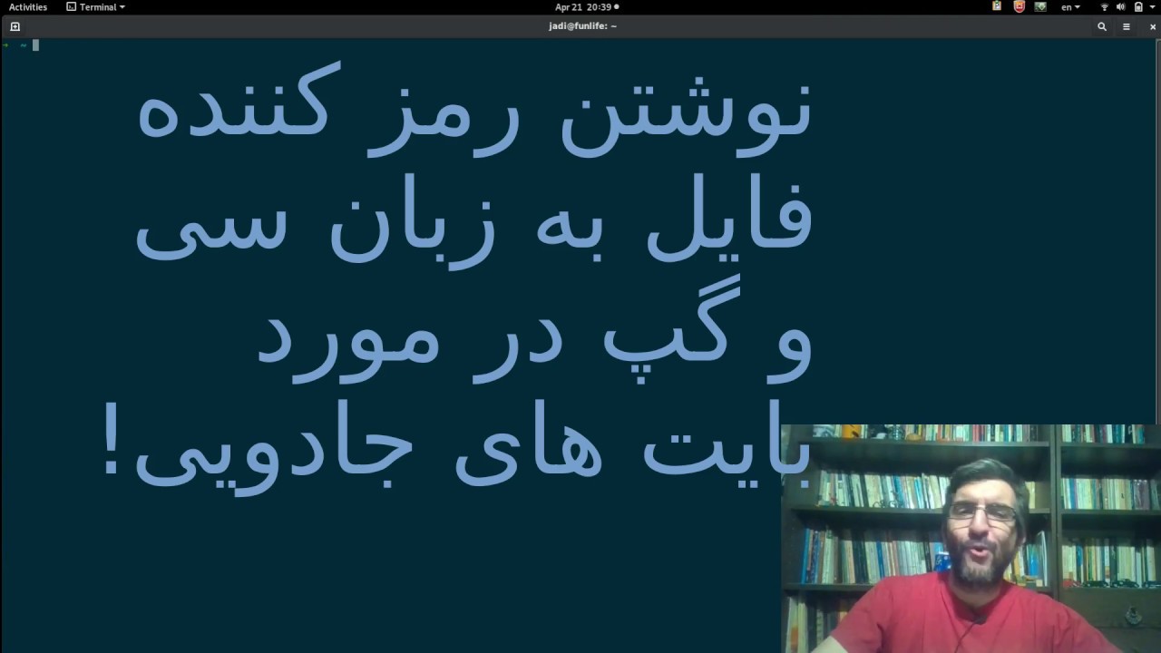 جادی تی وی - نوشتن یه رمز کننده فایل به زبان سی