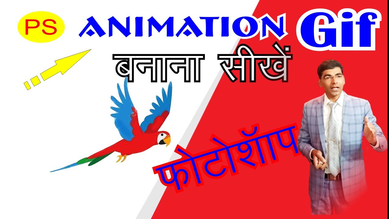 Photoshop में Animation कैसे बनाए | How to make GIF Animation in Photoshop | Bird Animation