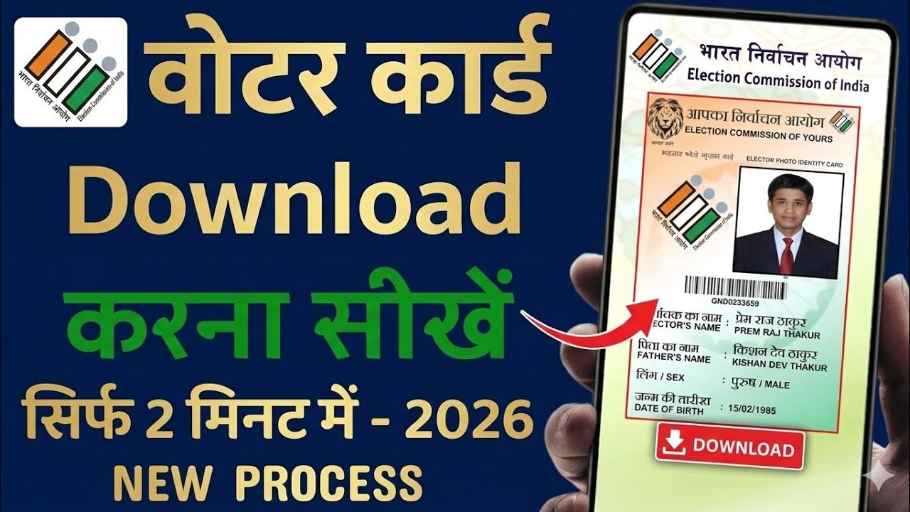 Voter ID Card Kaise Download Karen | Voter Card Kaise Download Karen | Voter ID Card Download Online