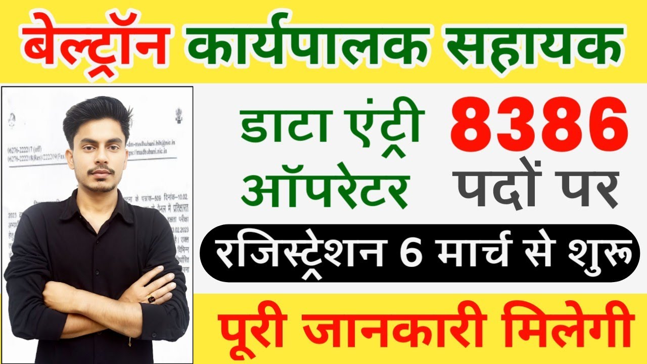 Belteron beltron data entry operator new recruitment 2023 | Beltron executive assistant registration