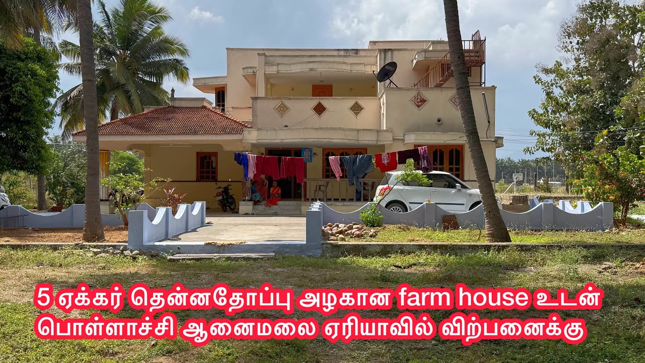 1311) 5 acre farm land with house for sale in POLLACHI