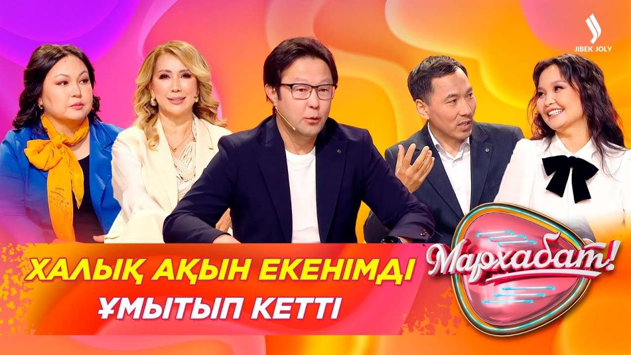 Халық ақын екенімді ұмытып кетті | Ақберен Елгезек | Мархабат