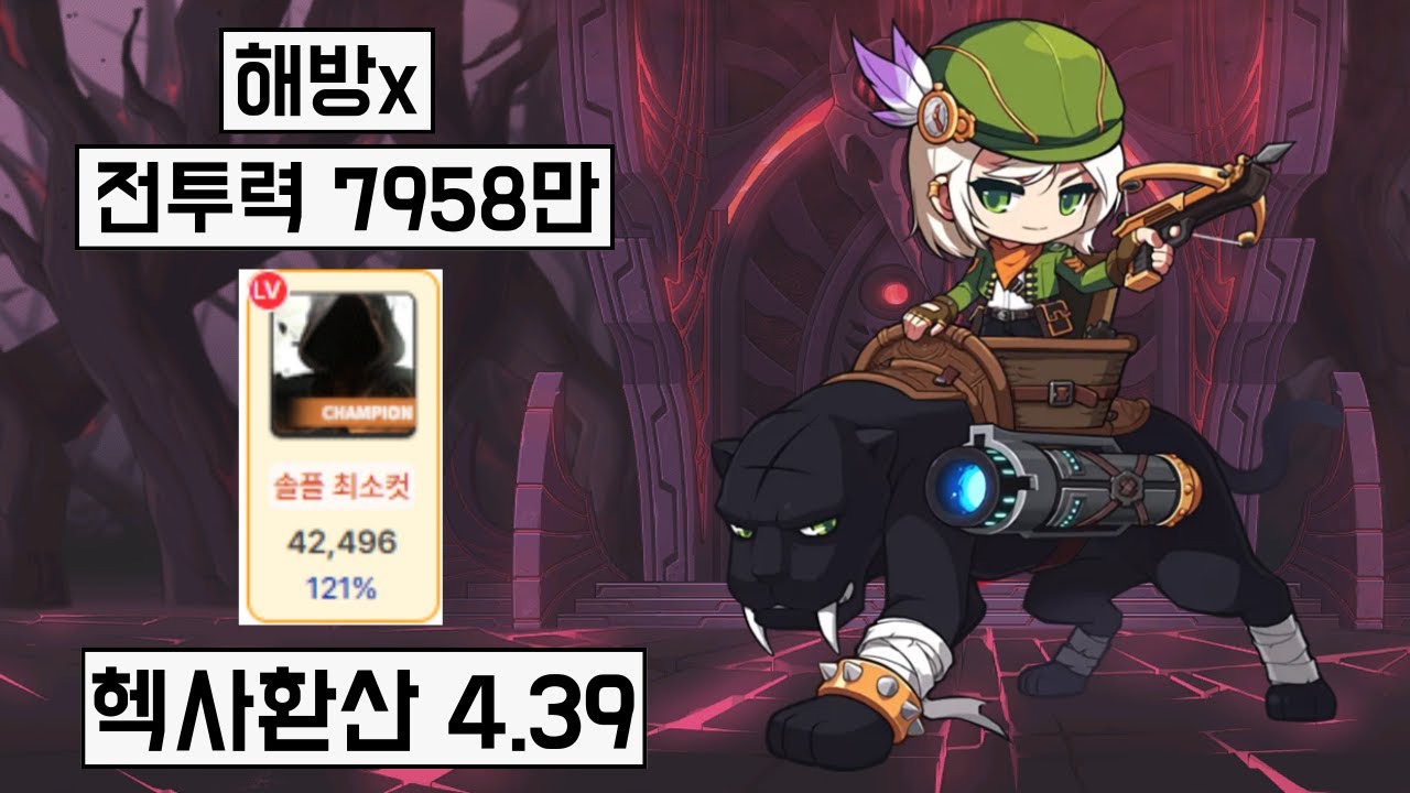 해방 안 한 와일드헌터 유챔 검마 연모 클리어! [메이플]