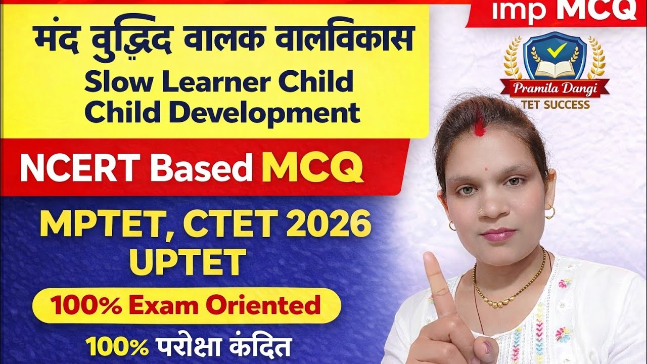 मंद बुद्धि बालक | Slow Learner Child MCQ| NCERT Based CDP | MPTET CTET UPTET 2026|100% Exam Oriented