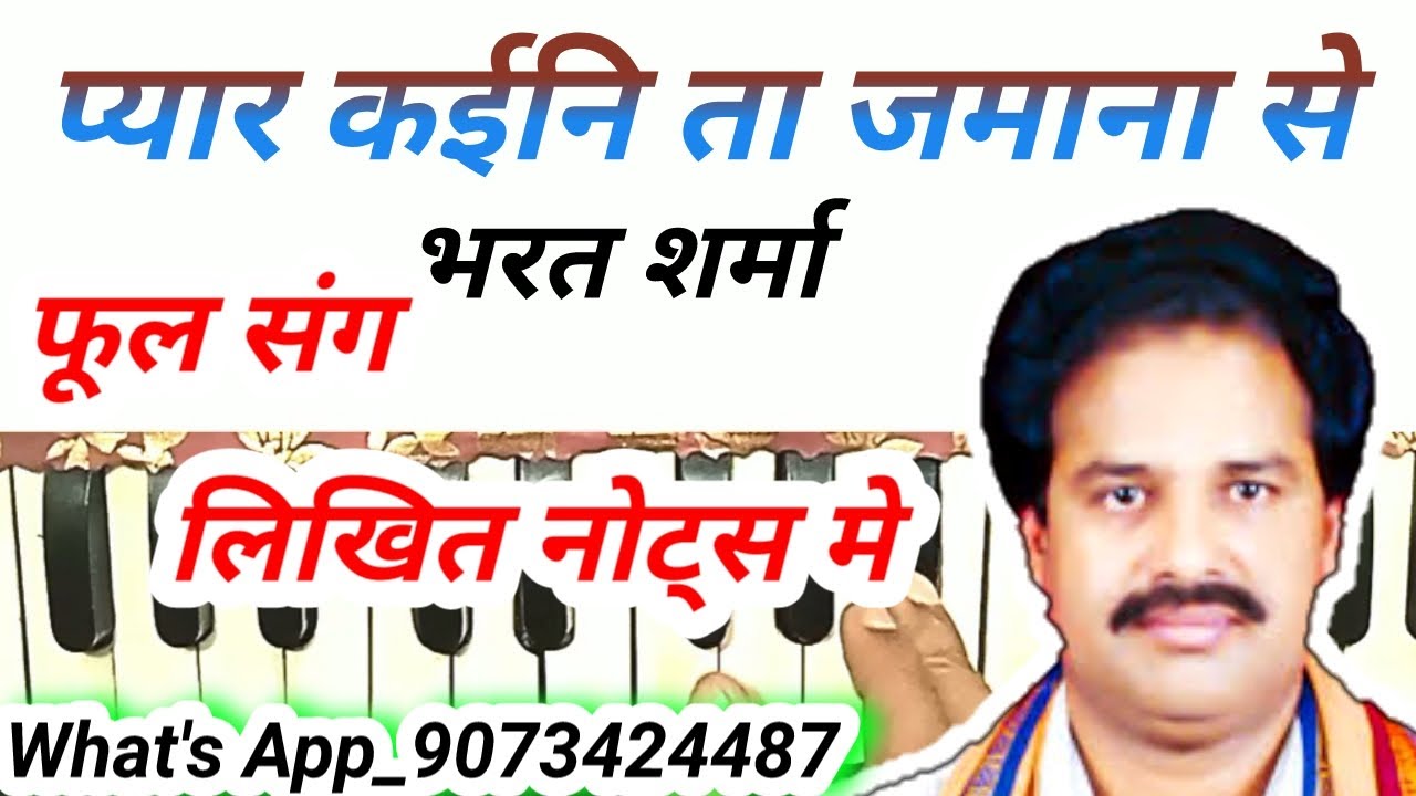 Pyar kaini ta jamana se harmonium notes | bharat sharma song harmonium notes| bhojpuri  harmonium