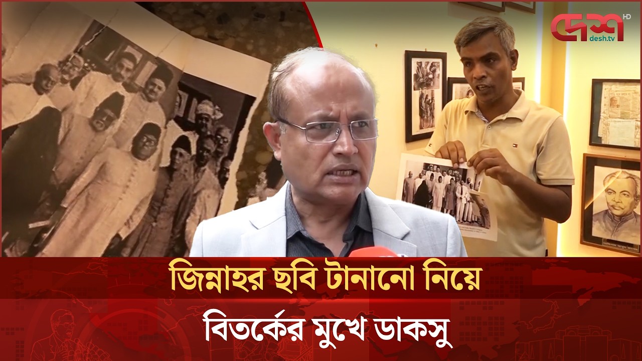 জিন্নাহর ছবি টানানো নিয়ে বিতর্কের মুখে ডাকসু  | DUCSU | Muhammad Ali Jinnah