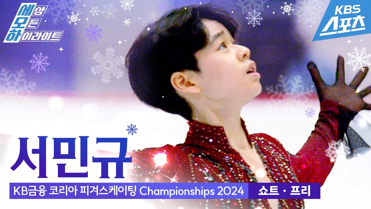 서민규 쇼트 
