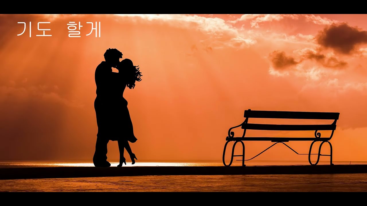 기도할게