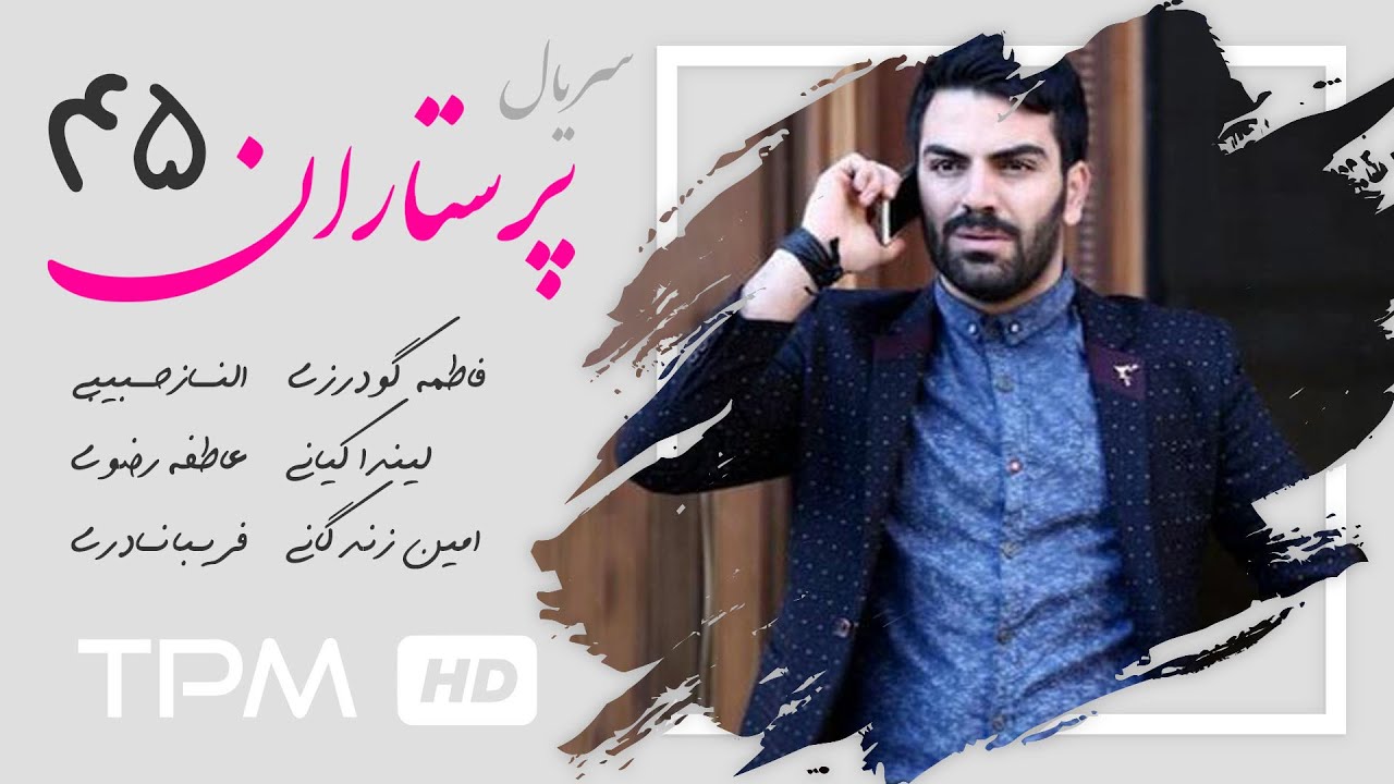 سریال ایرانی پرستاران قسمت چهل و پنجم | Parastaran Serial Irani E 45