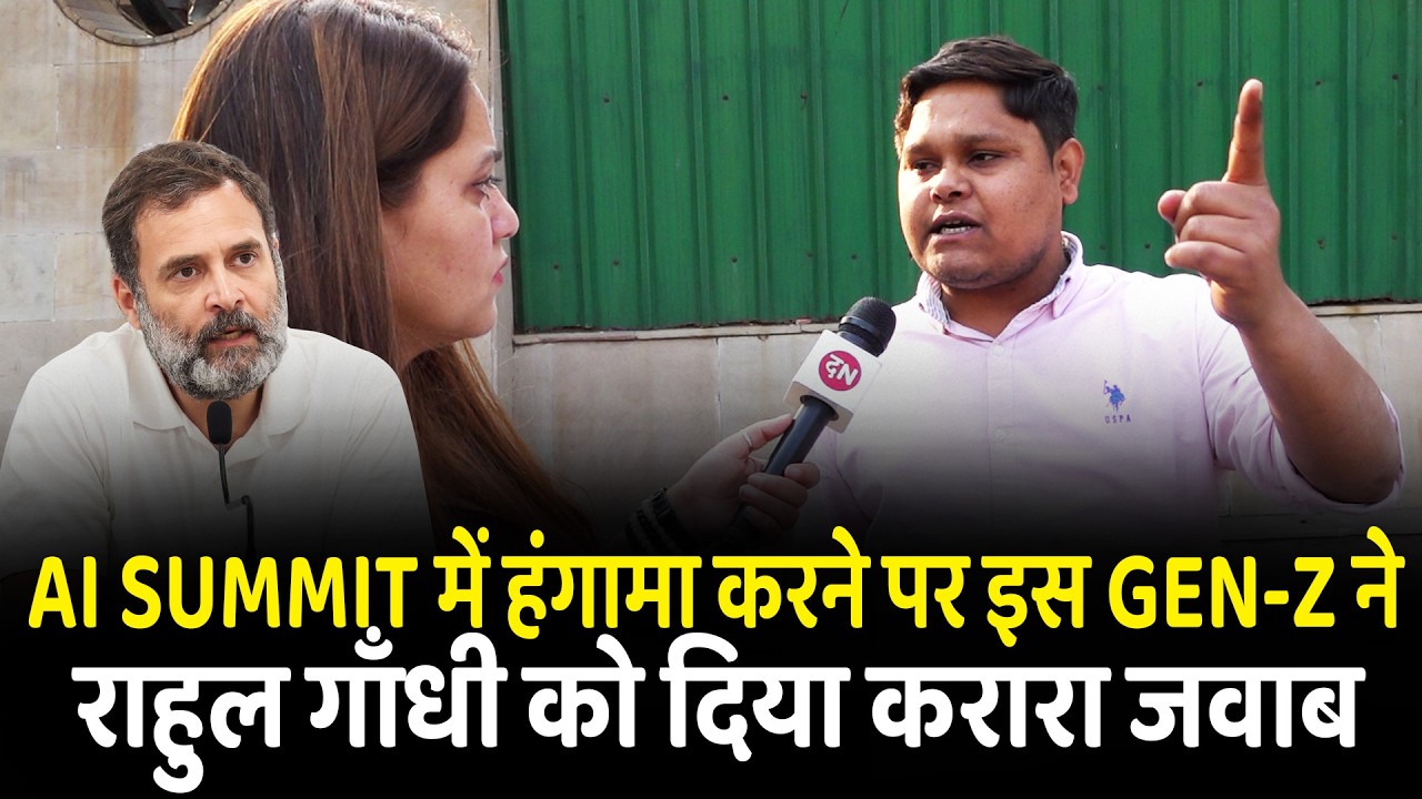 AI Summit में हंगामा करने पर इस Gen-Z ने राहुल गाँधी को दिया करारा जवाब  AI Summit | Modi | Rahul