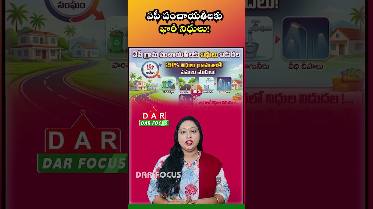 AP Villages Set for Development Boost With New Panchayat Funds | DAR FOCUS #darfocus