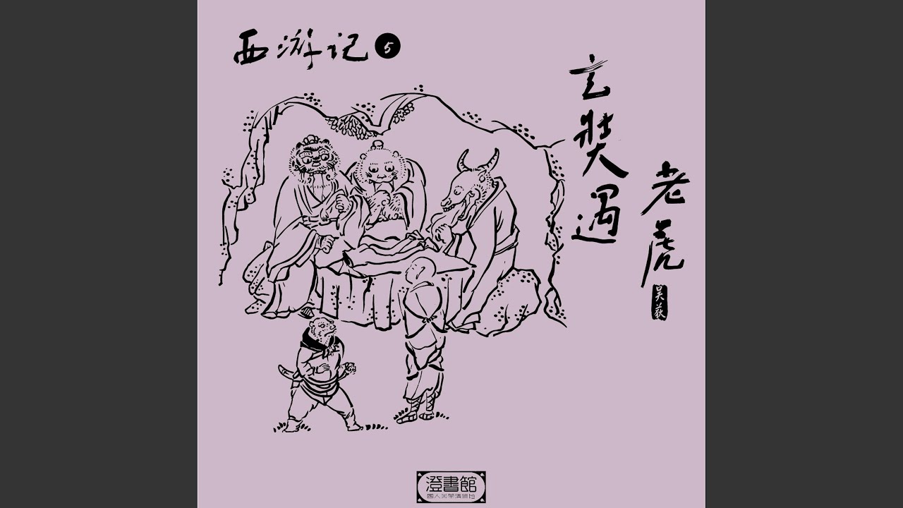 宁向西死毋东归 逃出沙漠又虎啸