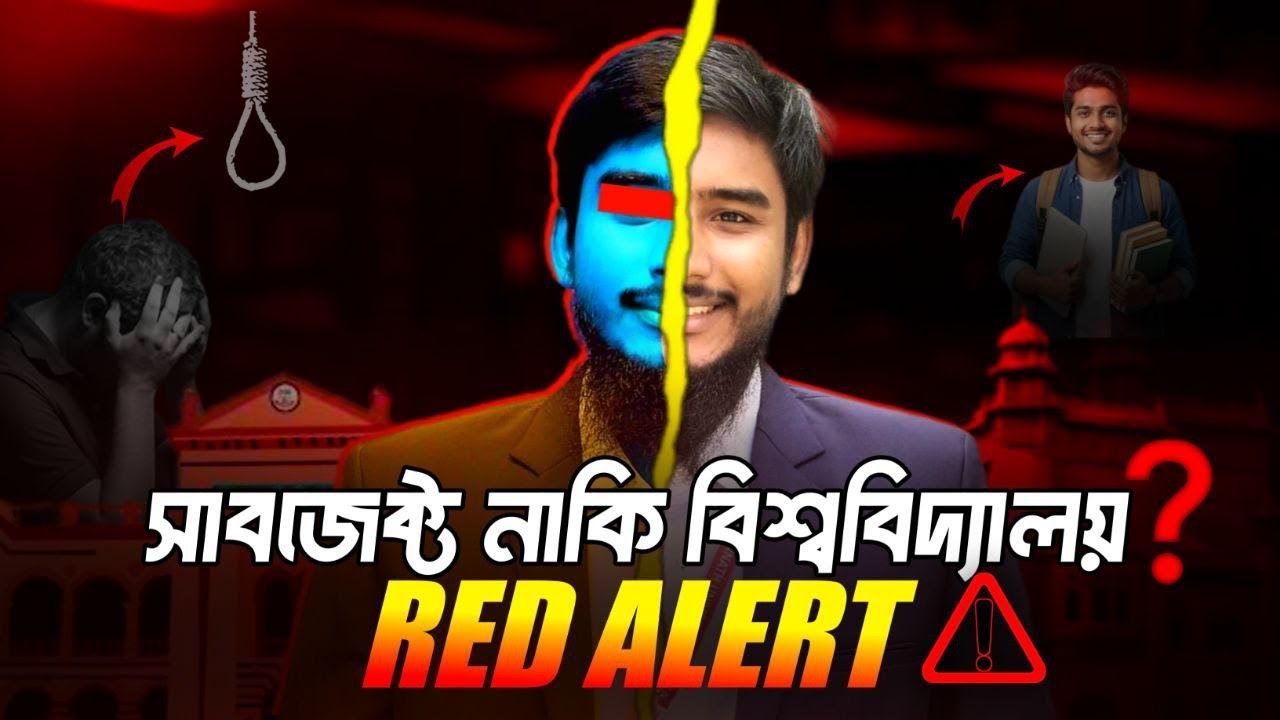 বিশ্ববিদ্যালয় নাকি সাবজেক্ট? কোনটা সিলেক্ট করবো? || University vs Subject?