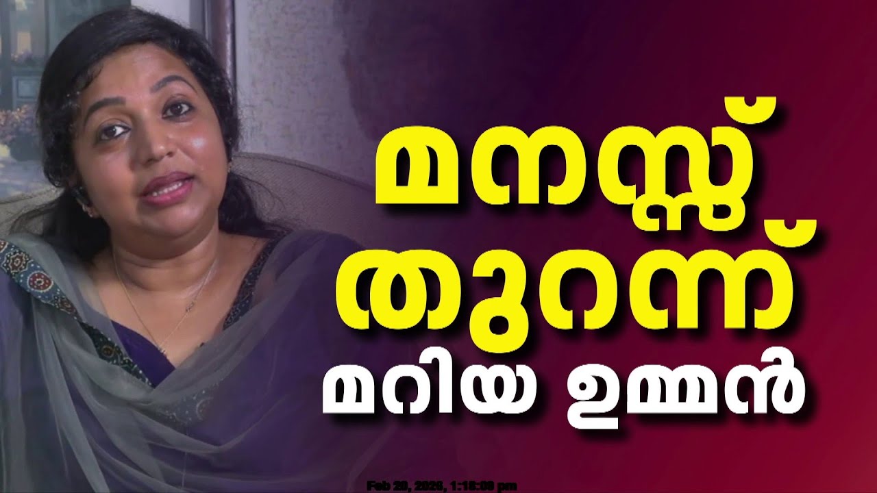 'പാർട്ടി മത്സരിക്കണമെന്ന് പറഞ്ഞാൽ അപ്പോൾ ആലോചിക്കും';മത്സരസാധ്യത തള്ളാതെ Maria Oommen