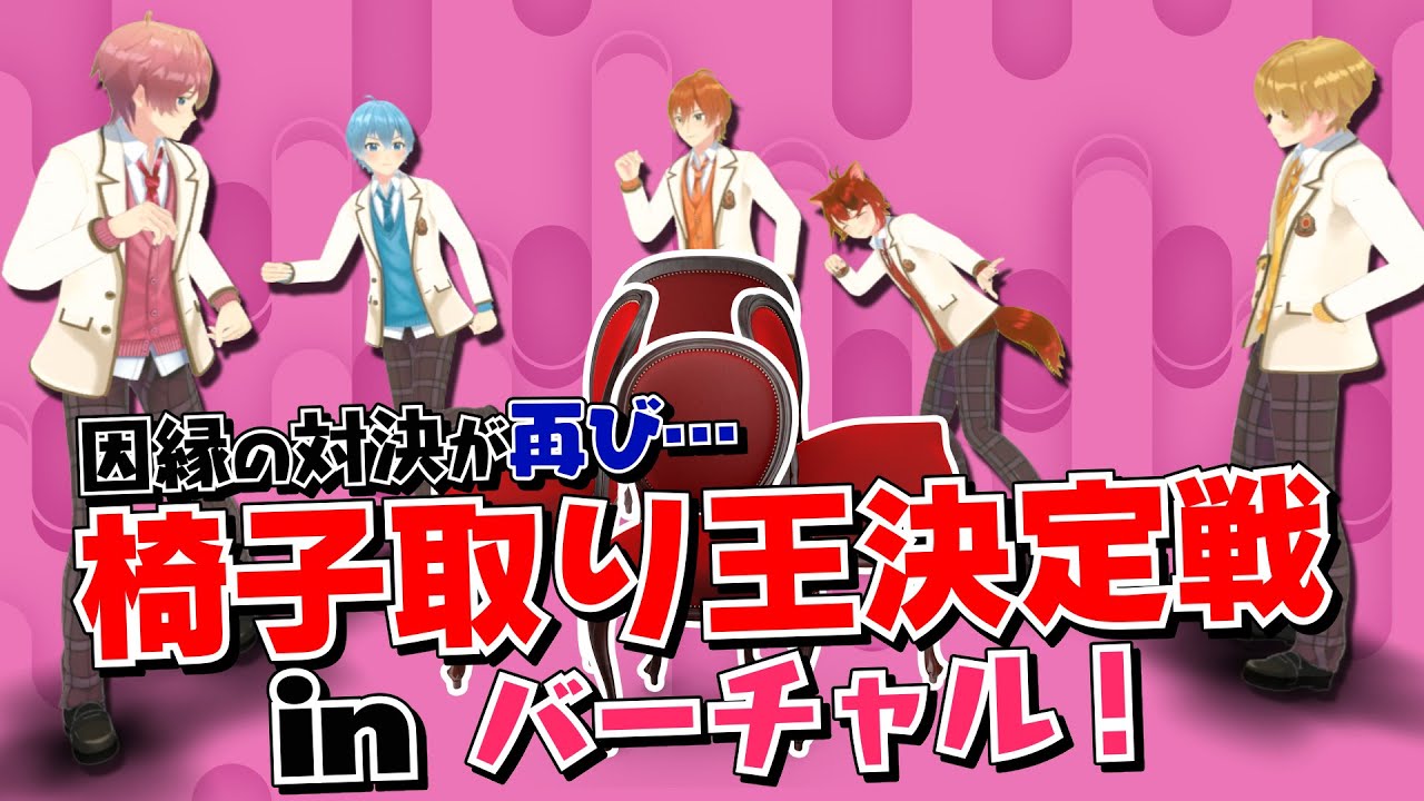 【神回】大事件発生！？椅子取りゲームしてみた結果WWW【すとぷり】
