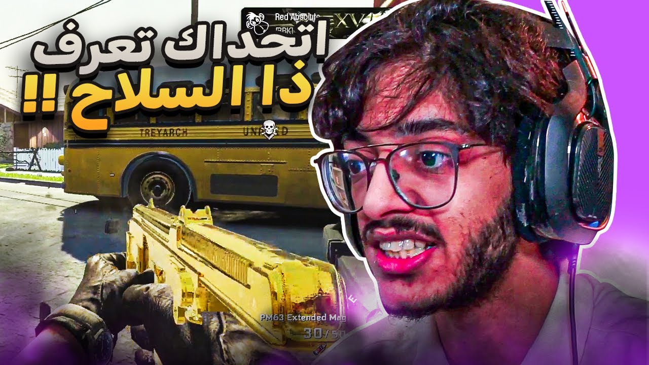 اسوء اسلحة سلسلة كود | نسينا ذا السلاح 🤕!