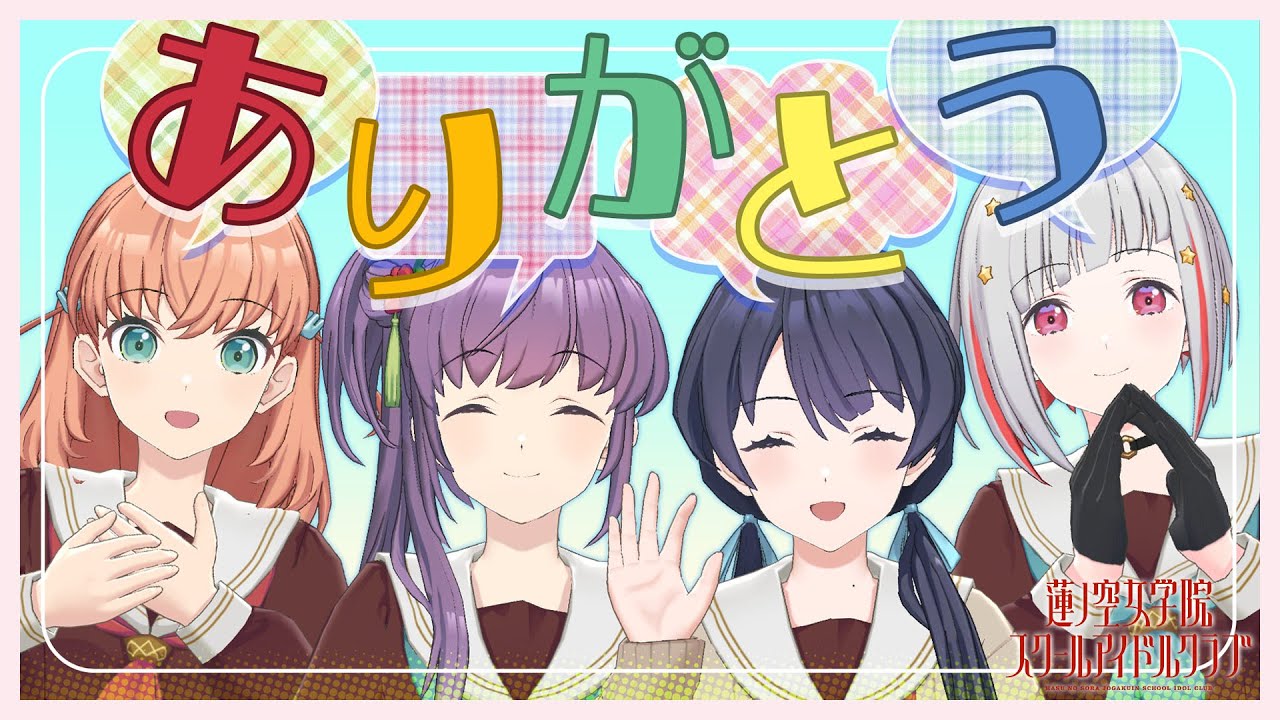 【2023/5/4配信 With×MEETS】4月度Fes×LIVEありがとう配信！(ラブライブ！蓮ノ空女学院スクールアイドルクラブ)