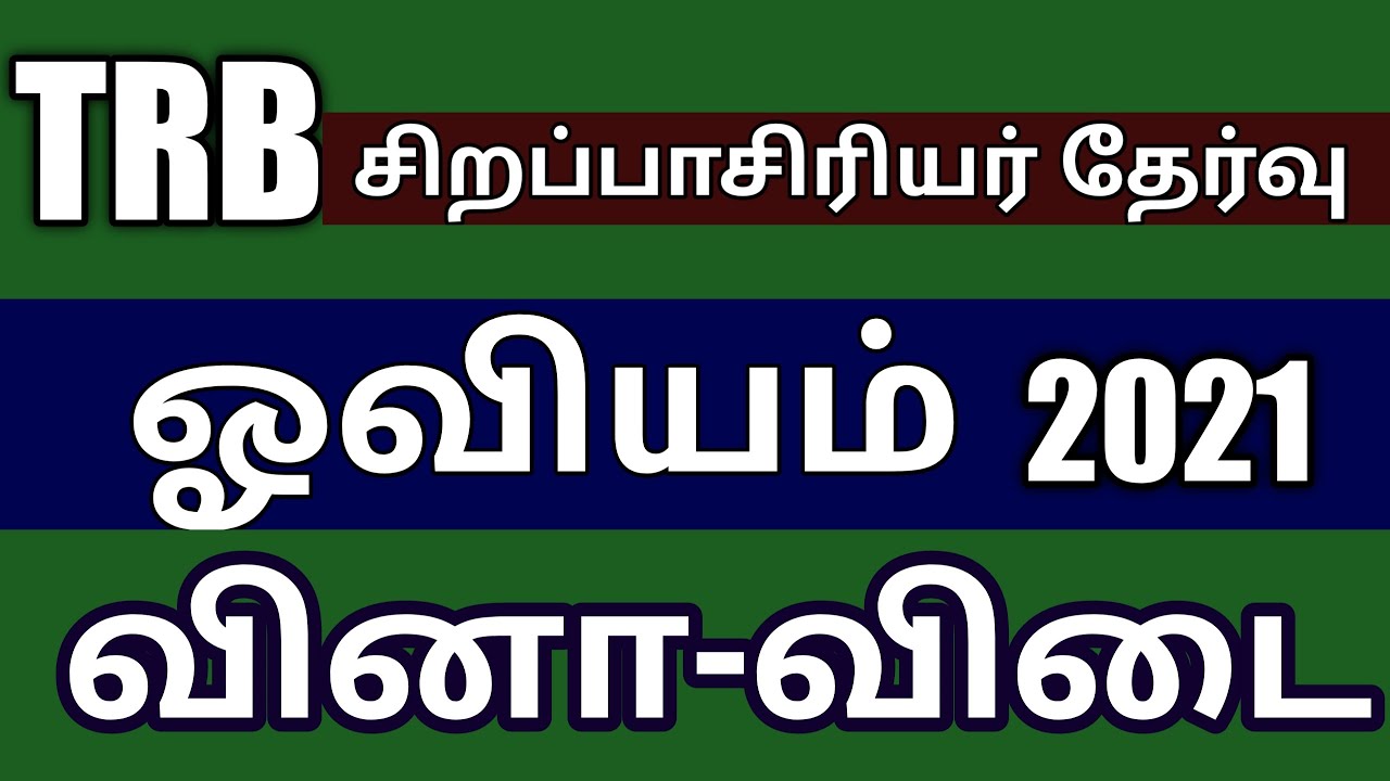 TRB SPECIAL TEACHERS DRAWING 2021 / TRB DRAWING exam questions and answers