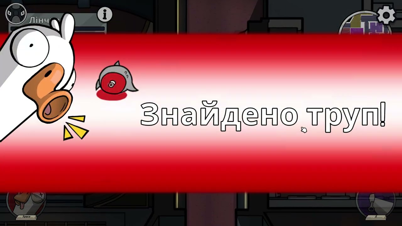 Goose Goose Duck УБИЛ ИГРОКА