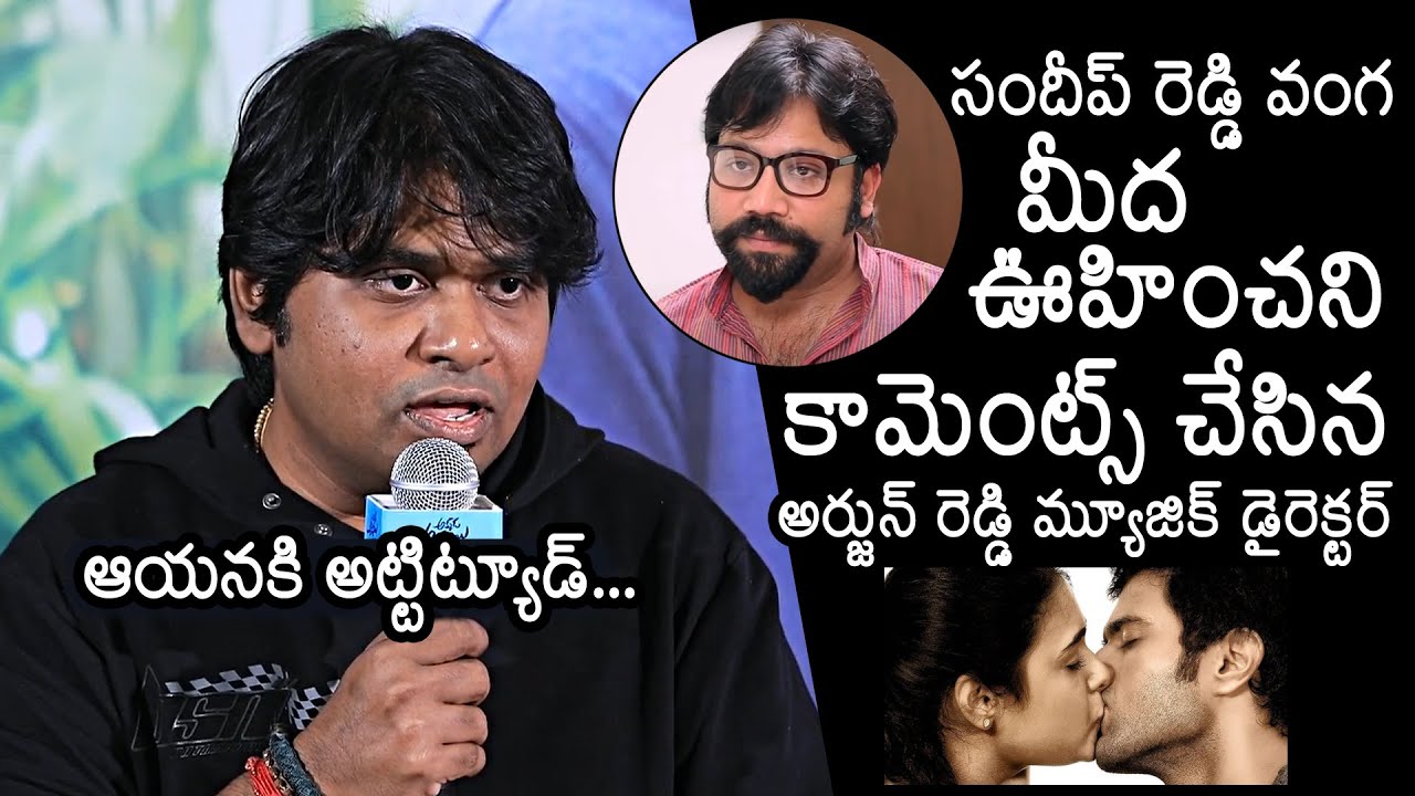 Arjun Reddy Music Director Radhan Unexpected Comments On Sandeep Reddy Vanga | Vijay Devarakonda |NB