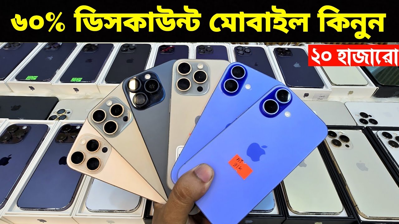Used iPhone Price in Bangladesh🔥 Used iPhone Price in BD 2026🔥 Second Hand Phone✔Used Mobile Price
