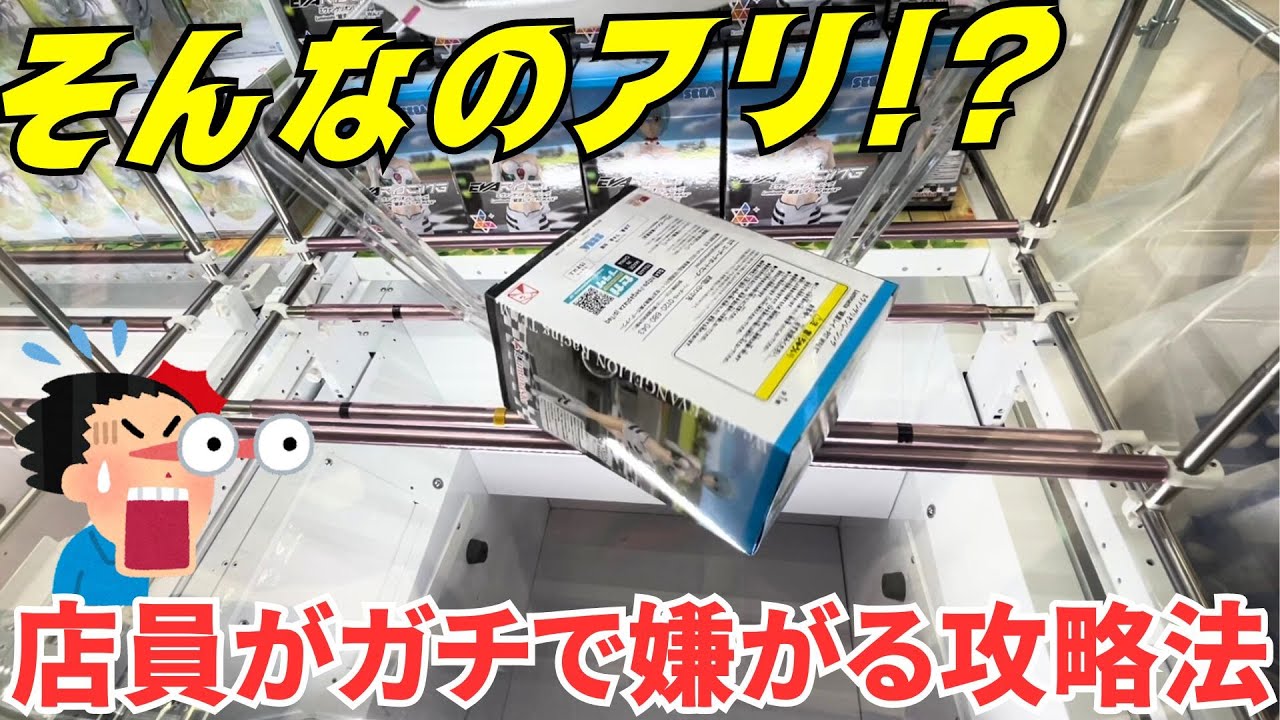 【革新】今までの常識は通用しない!?過去の栄光に縋った者が辿る末路がエグいw【クレーンゲーム】