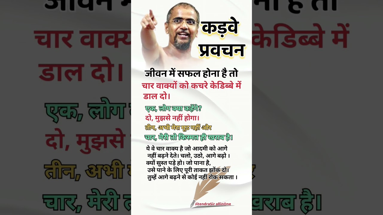कड़वे वचन # Tarun Sagar Ji Maharaj  #adhyatmik #religious #motivational #quotes #jainism