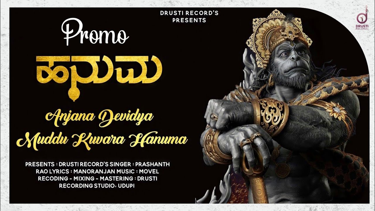 Hanuma | Kannada Devotional Promo Song | Prashanth Roa | Manoranjan | SBK |  Drusti Records