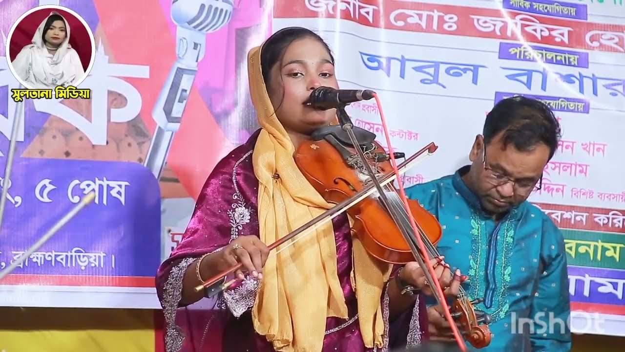 জনমে জনমে গো দয়াল চান থাকবো তোমার চরন দাশি হইয়া শিল্পী সুলতানা সরকার Sultana media sultana sarkar 