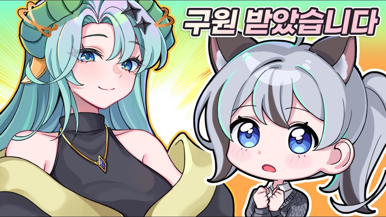 인외 사랑 동아리 면접 보고.. 구원 받았습니다👼