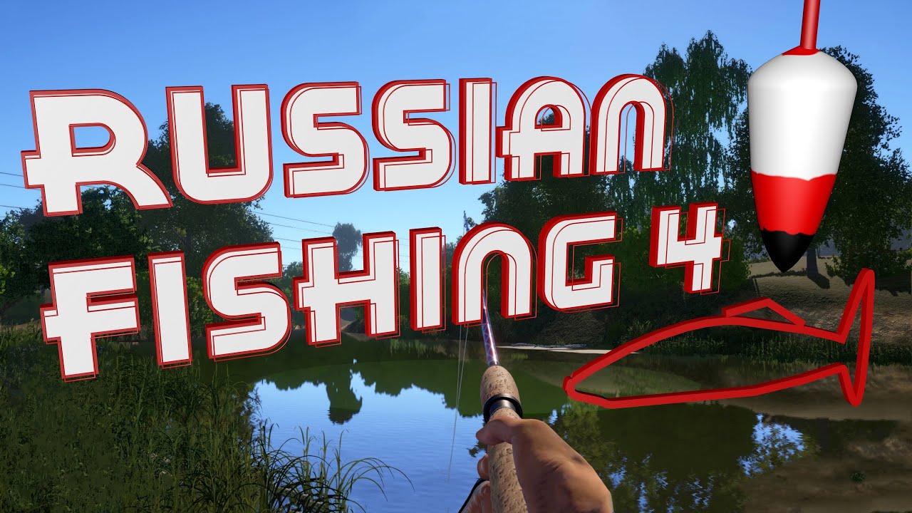 Russian Fishing 4: СТАЛ РЫБАКОМ)