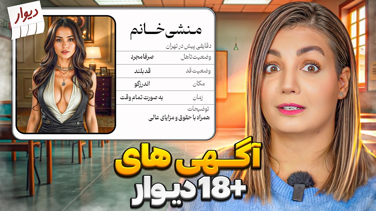 ری اکت به آگهی های سمی دیوار 😂❌ عجیب ترین آگهی های دیوار