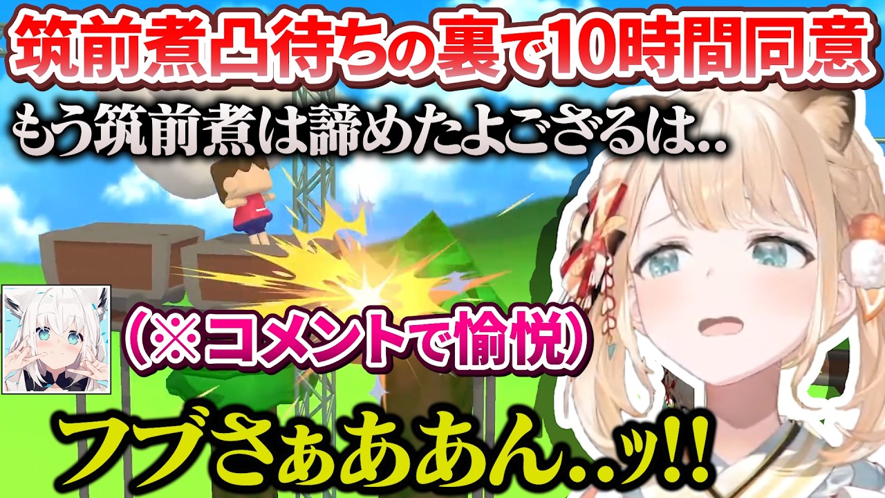 ミオしゃの筑前煮を楽しむホロメンの裏で10時間利用規約に同意し続けたござるさん【風真いろは/ホロライブ切り抜き/holoX】