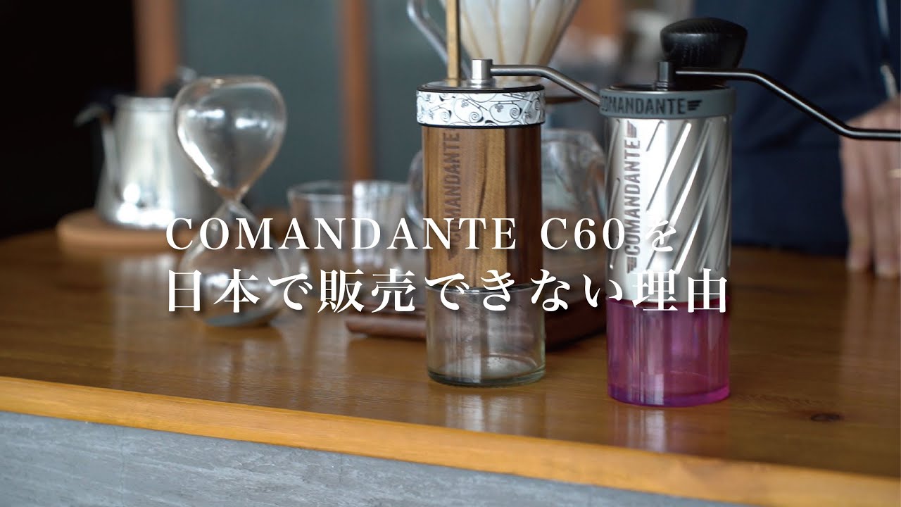 COMANDANTE C60 C40 コメ返