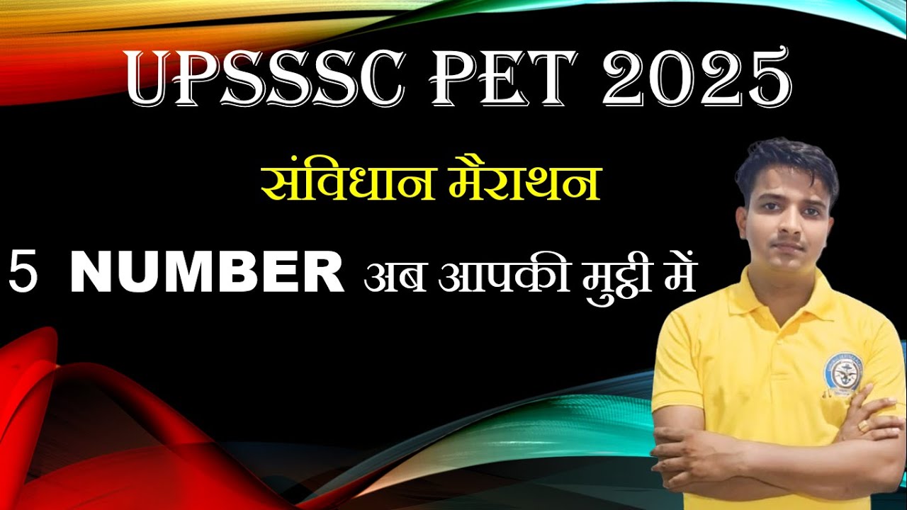 UPPET भारतीय संविधान मैराथन क्लास 1
