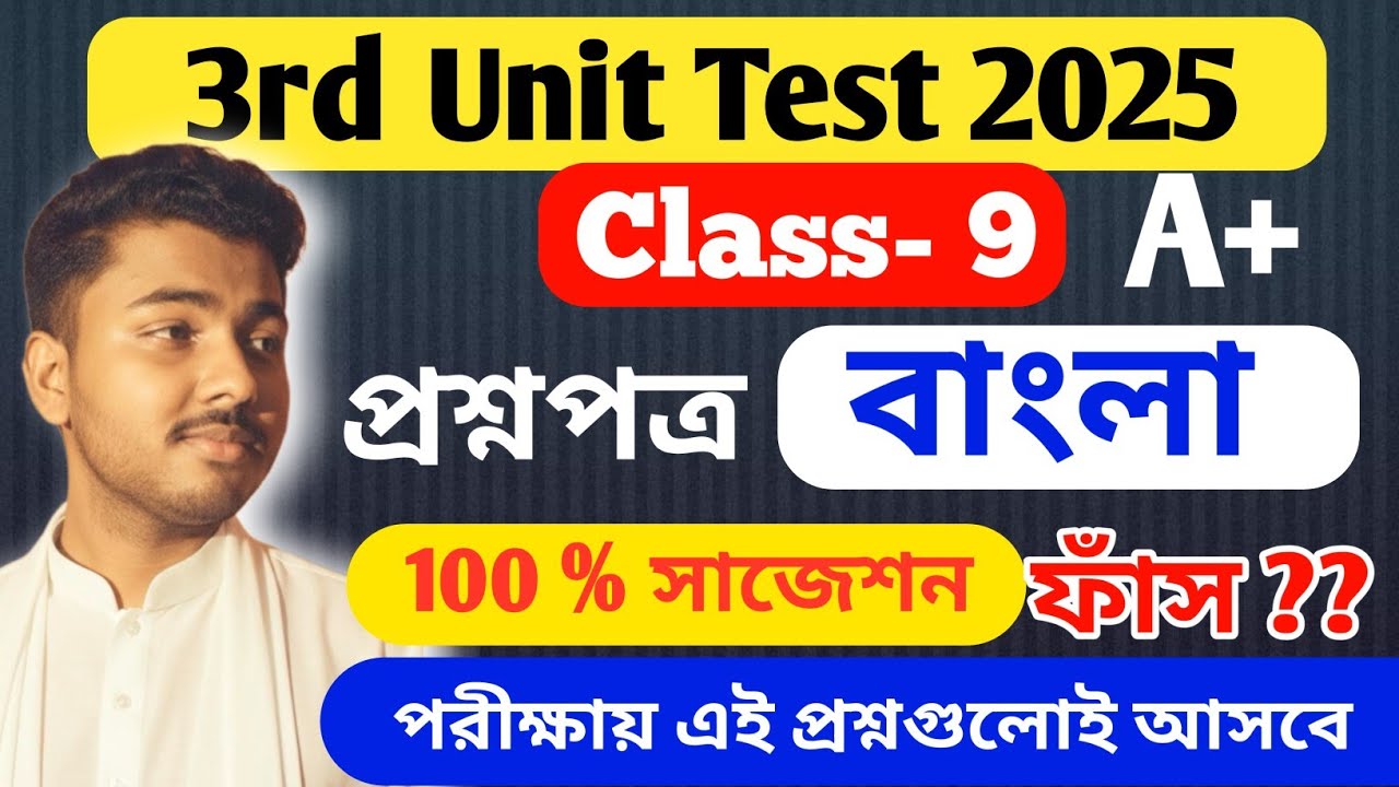Class 9 Bengali 3rd Unit Test Question Paper 2025 // Class 9 Bengali Final Exam Question Paper 2025