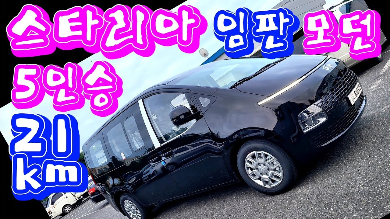 #스타리아  #임판차량 (#판매완료 ) #스타리아L3.5 카고 5인승  모던 #임판 오토 2023년6월등록------LPG차량