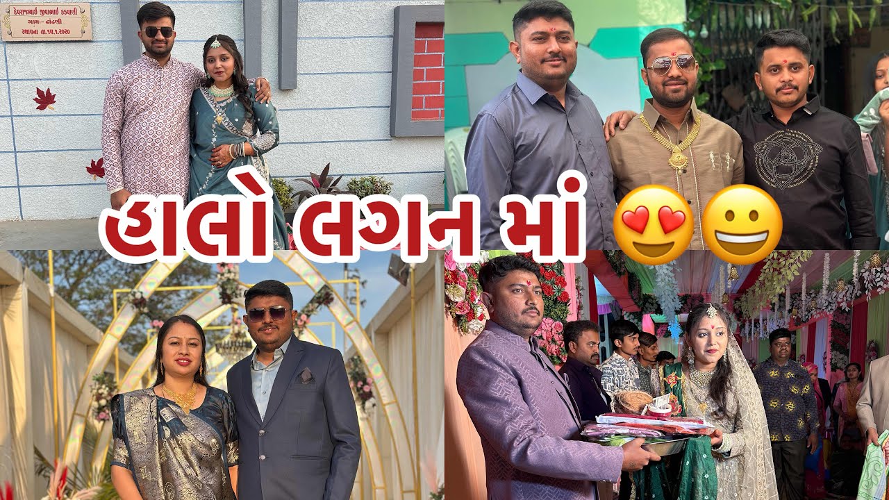 ચાલો લગ્નમાં 💃 | ભાઈ ના લગ્ન | ફુલ મોજ મસ્તી | Marriage Vibes | RinkuVickyVlogs