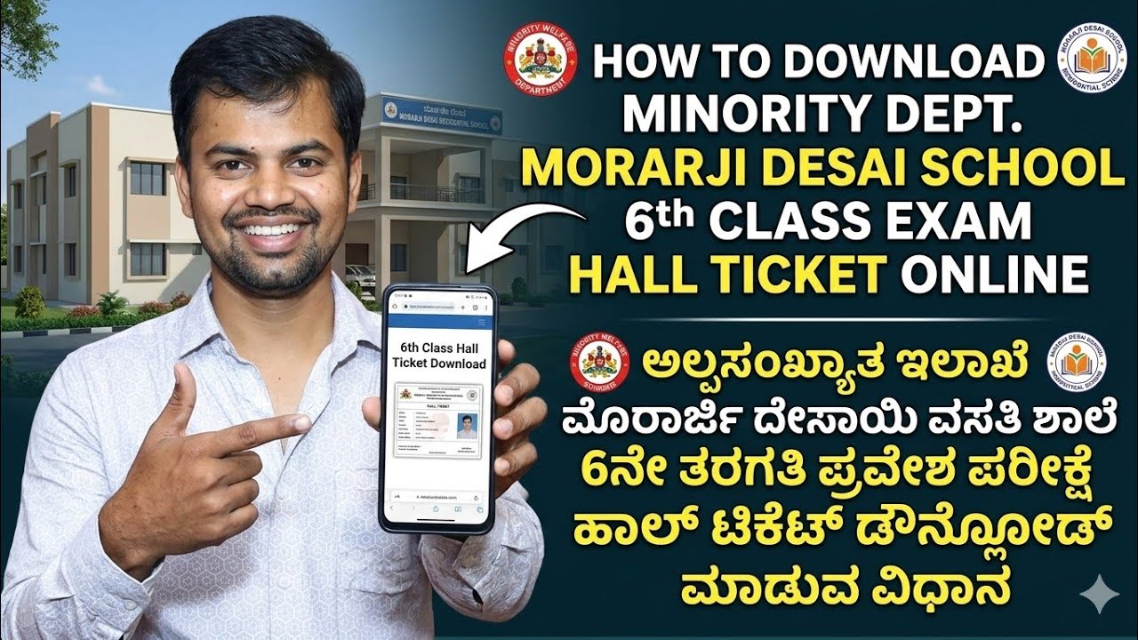 How to download minority morarji Desai residential school exam hall ticket download online kannada
