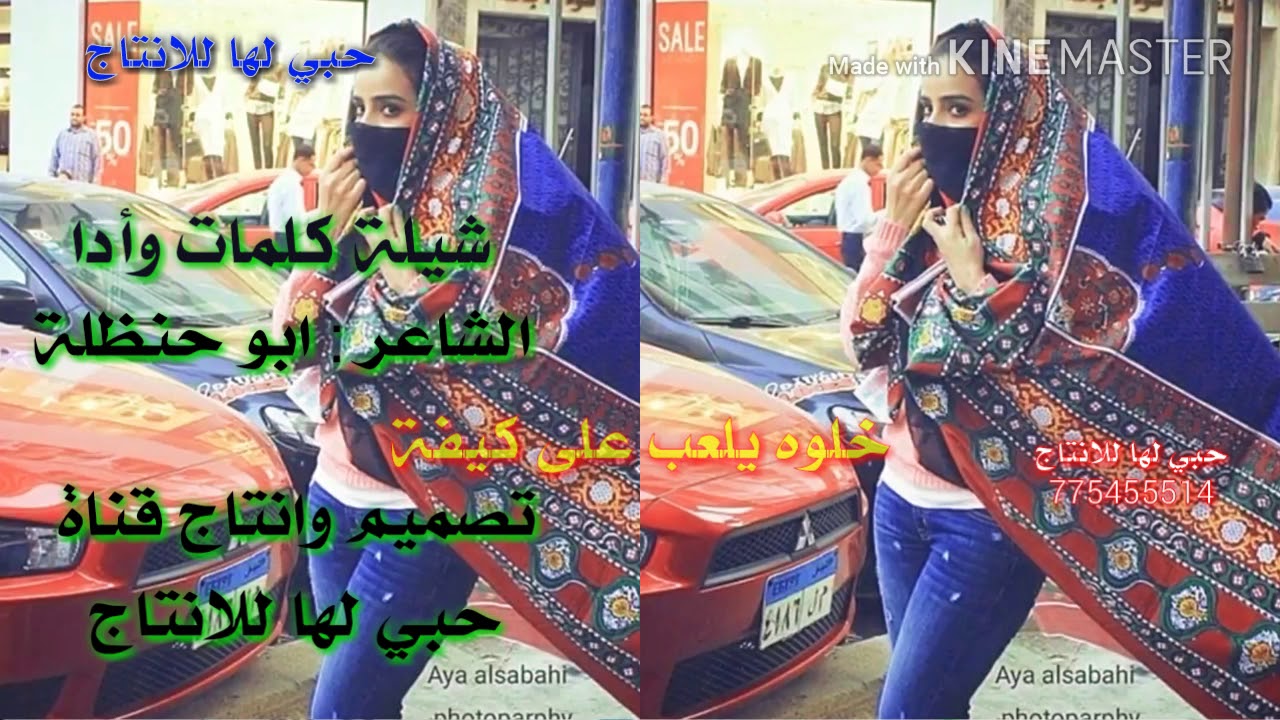 الشيلة الغزلية التي ارسلها ابو حنظلة لمحبوبة ضبي الضبی مسكنة صنعاء جديد 2018 شيلات يمنية
