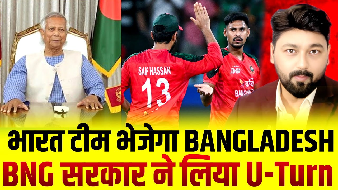 Breaking:Bangladesh Ready to Play in India|Bangladesh Government Biggest UTurn| #bangladesh 
