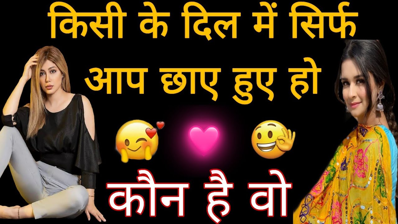 🧿KISI KE DIL ME SIRF AAP CHHAYE HUE HO🤭किसी के दिल में सिर्फ आप छाए हुए हो कौन है वो ❣️TAROT READING