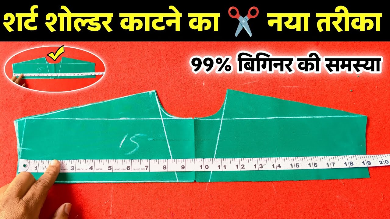 शर्ट शोल्डर काटने का सबसे सही तरीका | How To Cutting Perfect Shirt Shoulder | Naina Boutique 