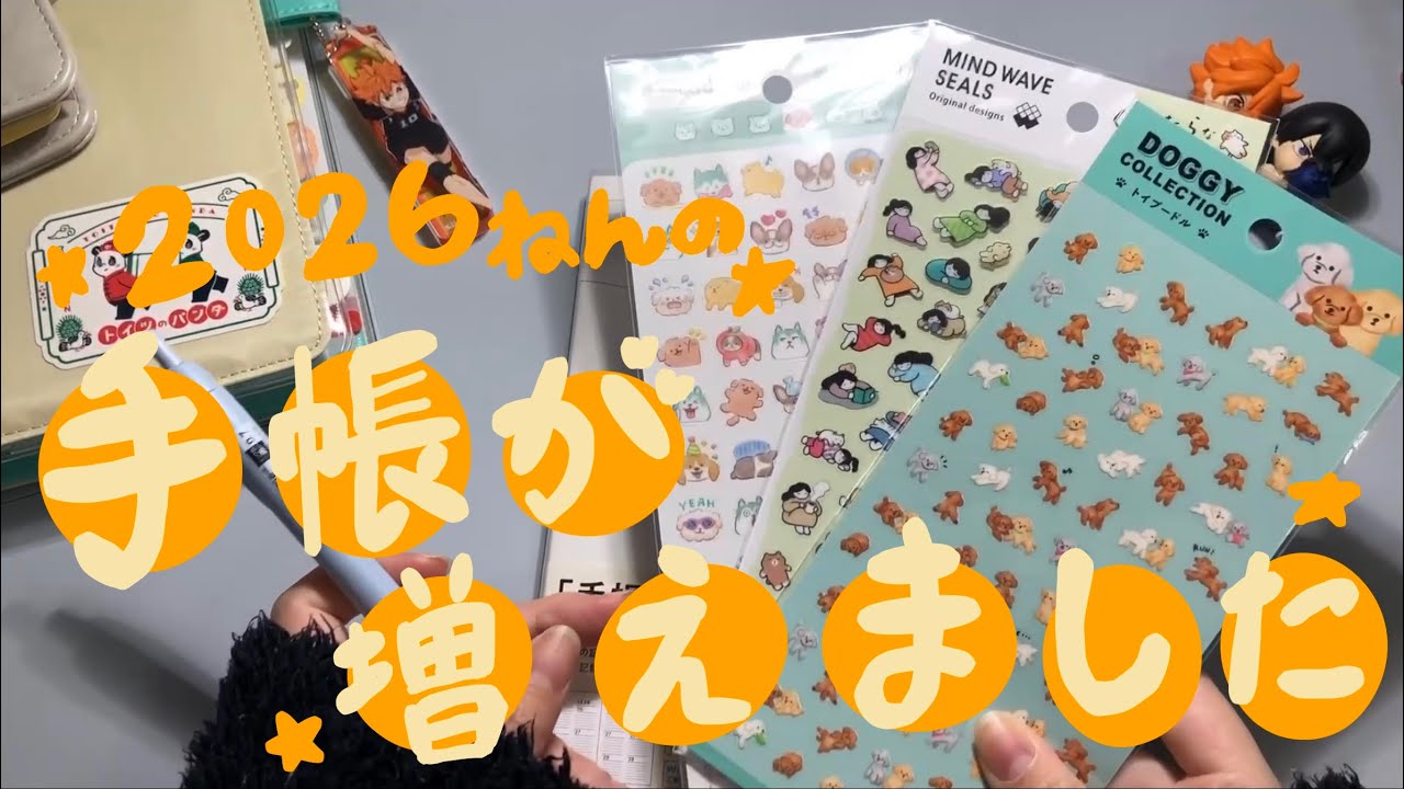 【オタクの手帳タイム】むふふ。勇気を出して、始めます！！