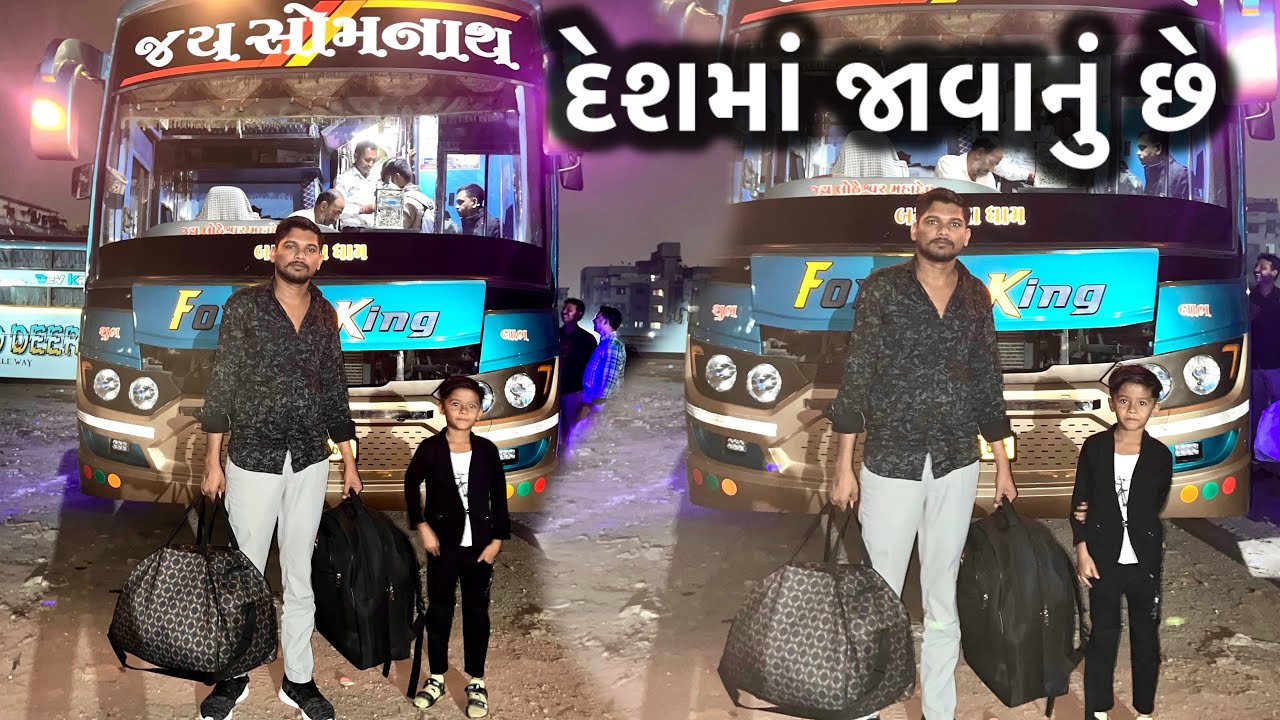 હાર્દિક ને દેશમાં જવાનું છે મામા ના લગ્ન કરવા Hardik has to go to thecountryforhis uncle's wedding